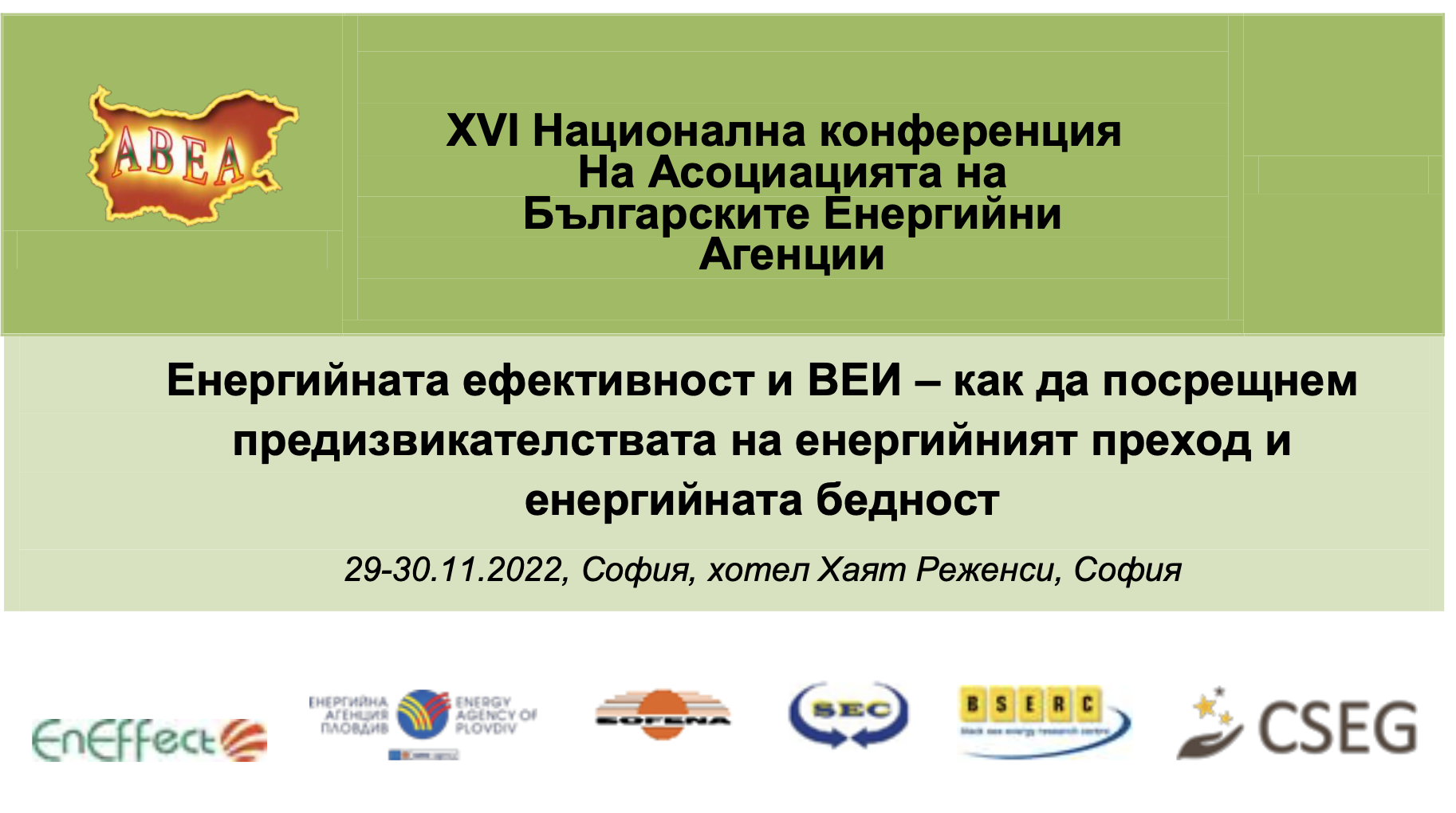 ABEA hosts its 16th national conference